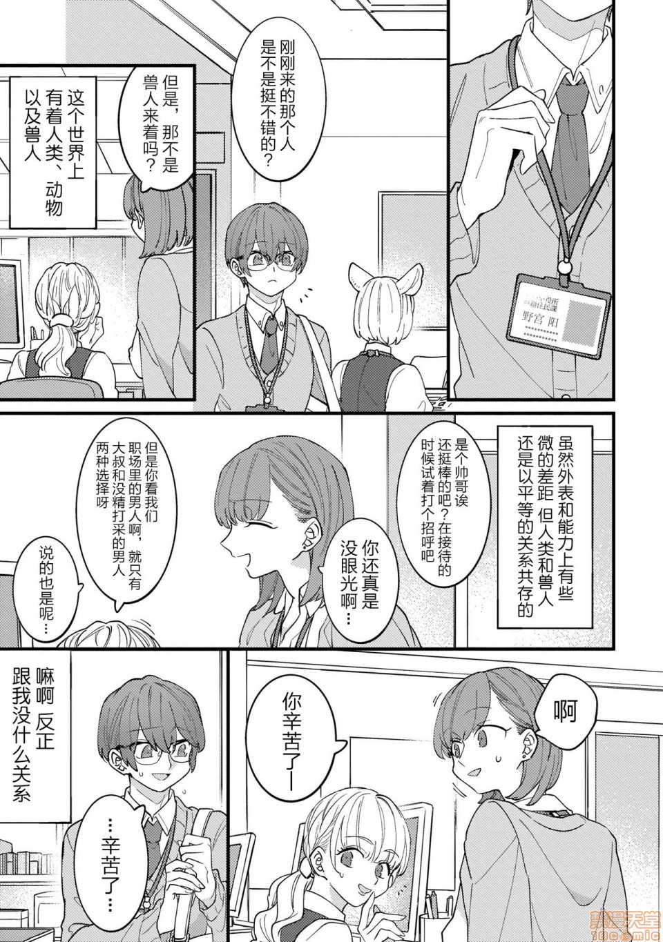 【优质兽人掉落记[耽美]】漫画-（第1话）章节漫画下拉式图片-6.jpg