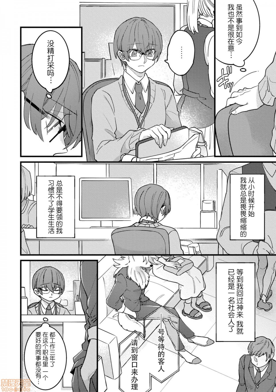 《优质兽人掉落记》漫画最新章节第1话免费下拉式在线观看章节第【7】张图片