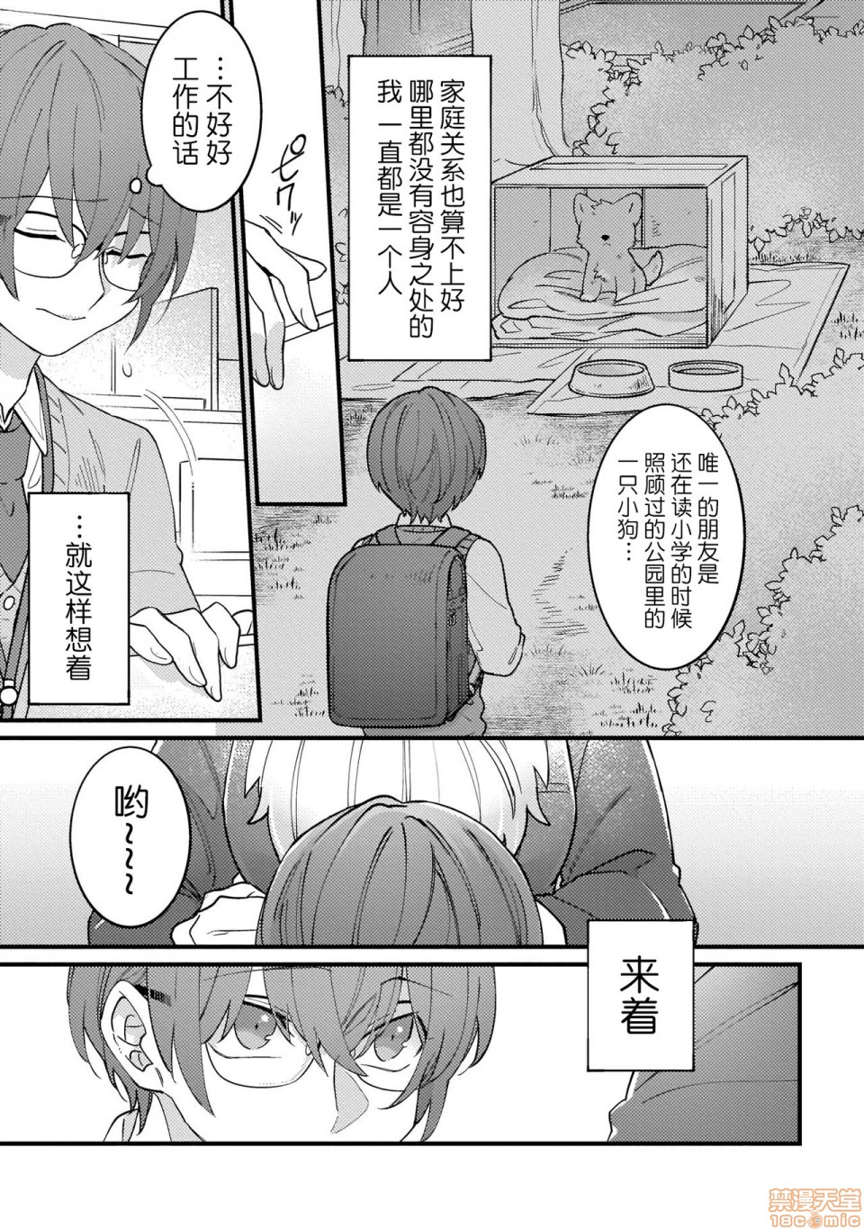 《优质兽人掉落记》漫画最新章节第1话免费下拉式在线观看章节第【8】张图片