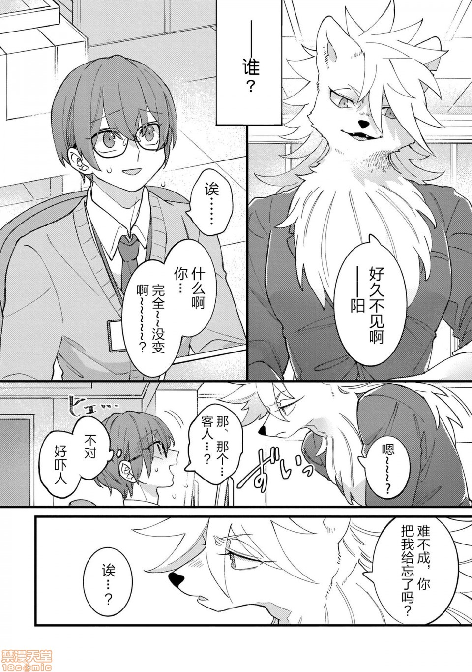 【优质兽人掉落记[耽美]】漫画-（第1话）章节漫画下拉式图片-9.jpg