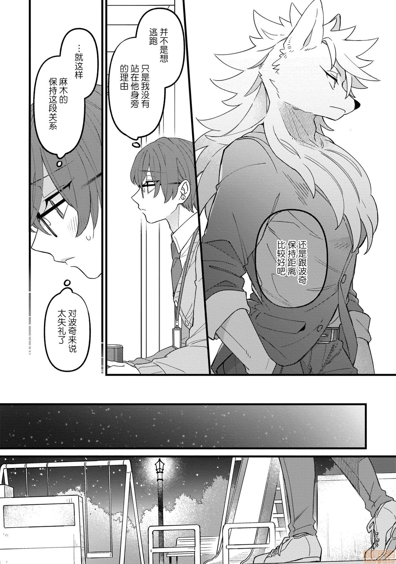 《优质兽人掉落记》漫画最新章节第2话免费下拉式在线观看章节第【22】张图片