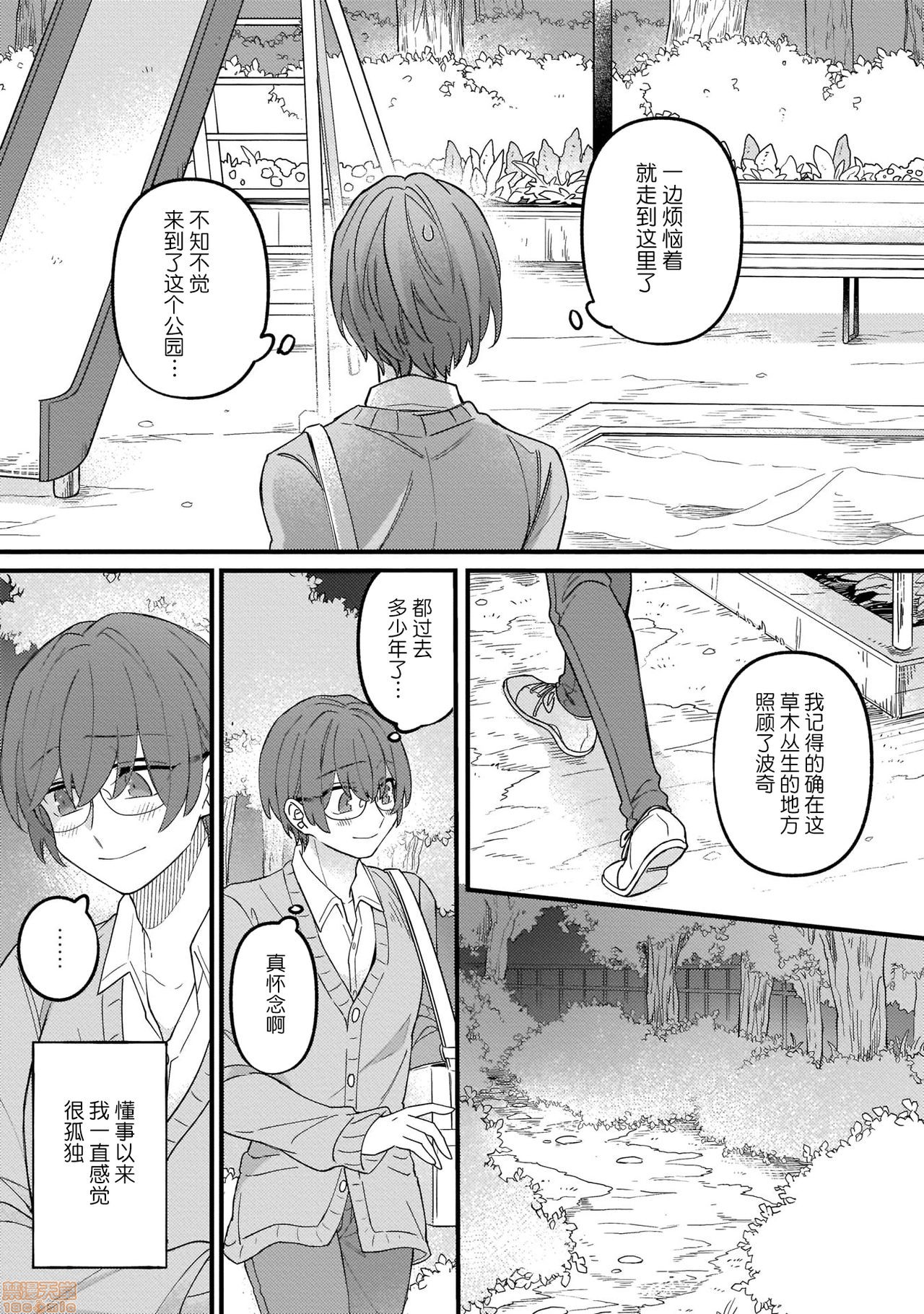 《优质兽人掉落记》漫画最新章节第2话免费下拉式在线观看章节第【23】张图片