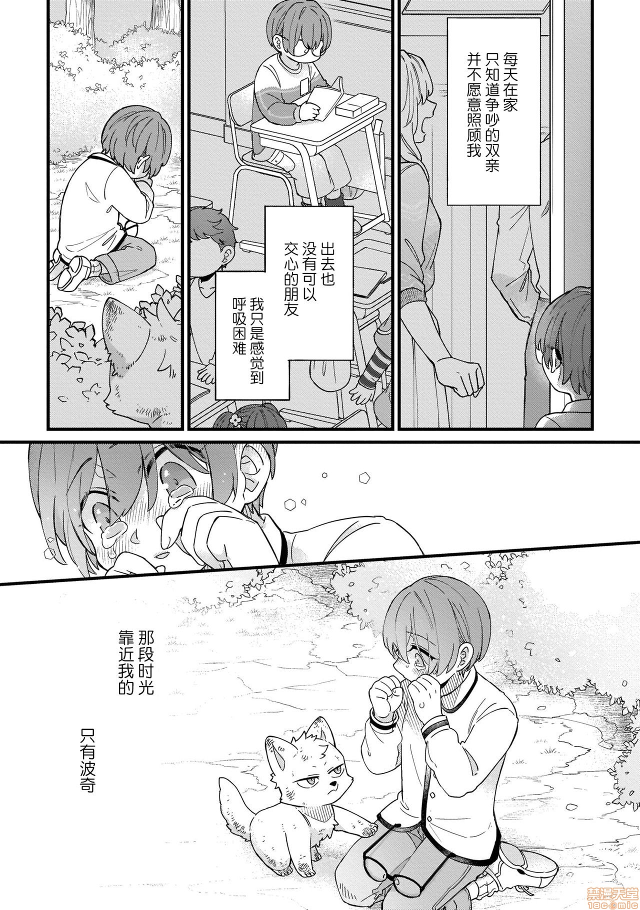 《优质兽人掉落记》漫画最新章节第2话免费下拉式在线观看章节第【24】张图片