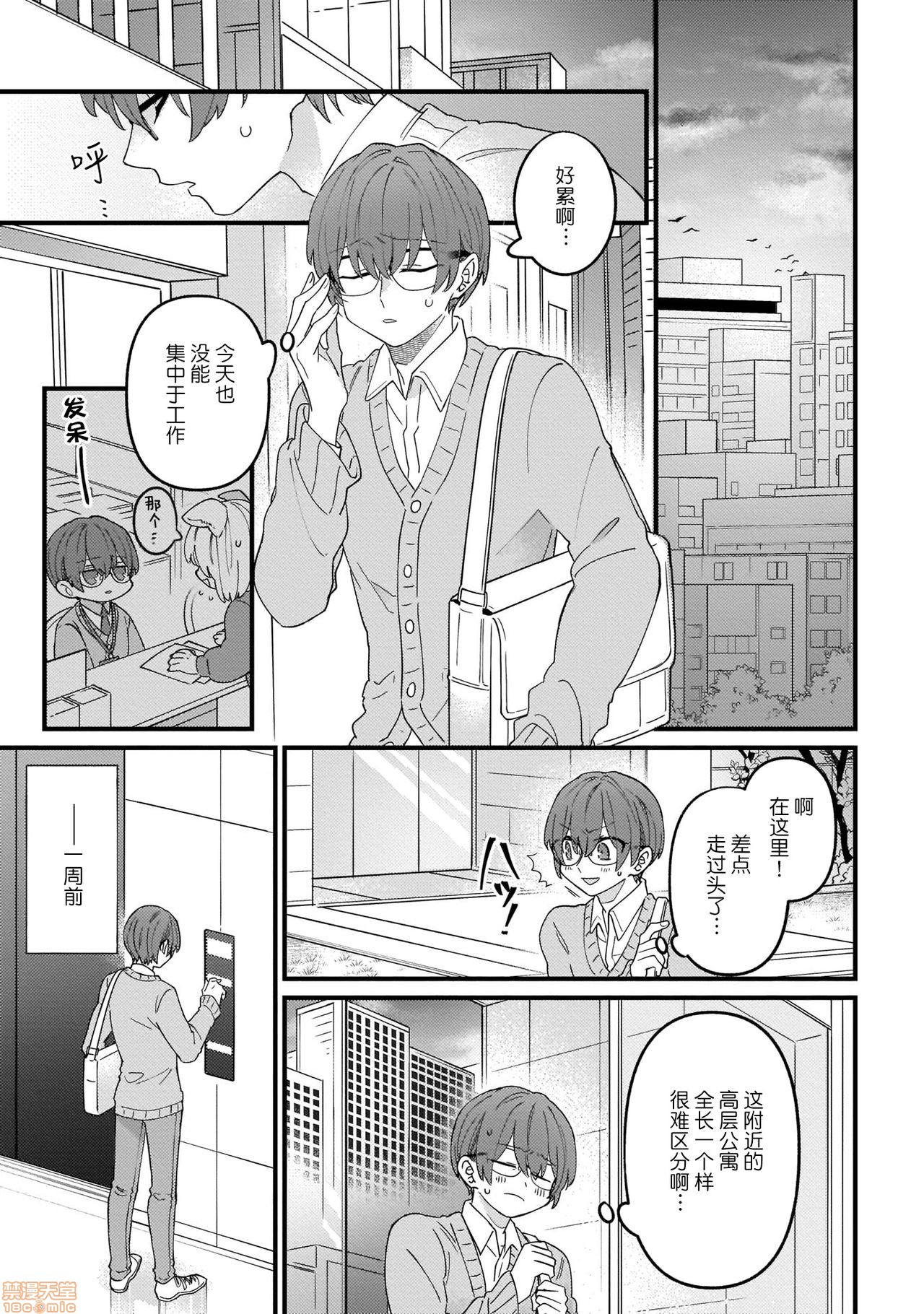 《优质兽人掉落记》漫画最新章节第2话免费下拉式在线观看章节第【3】张图片