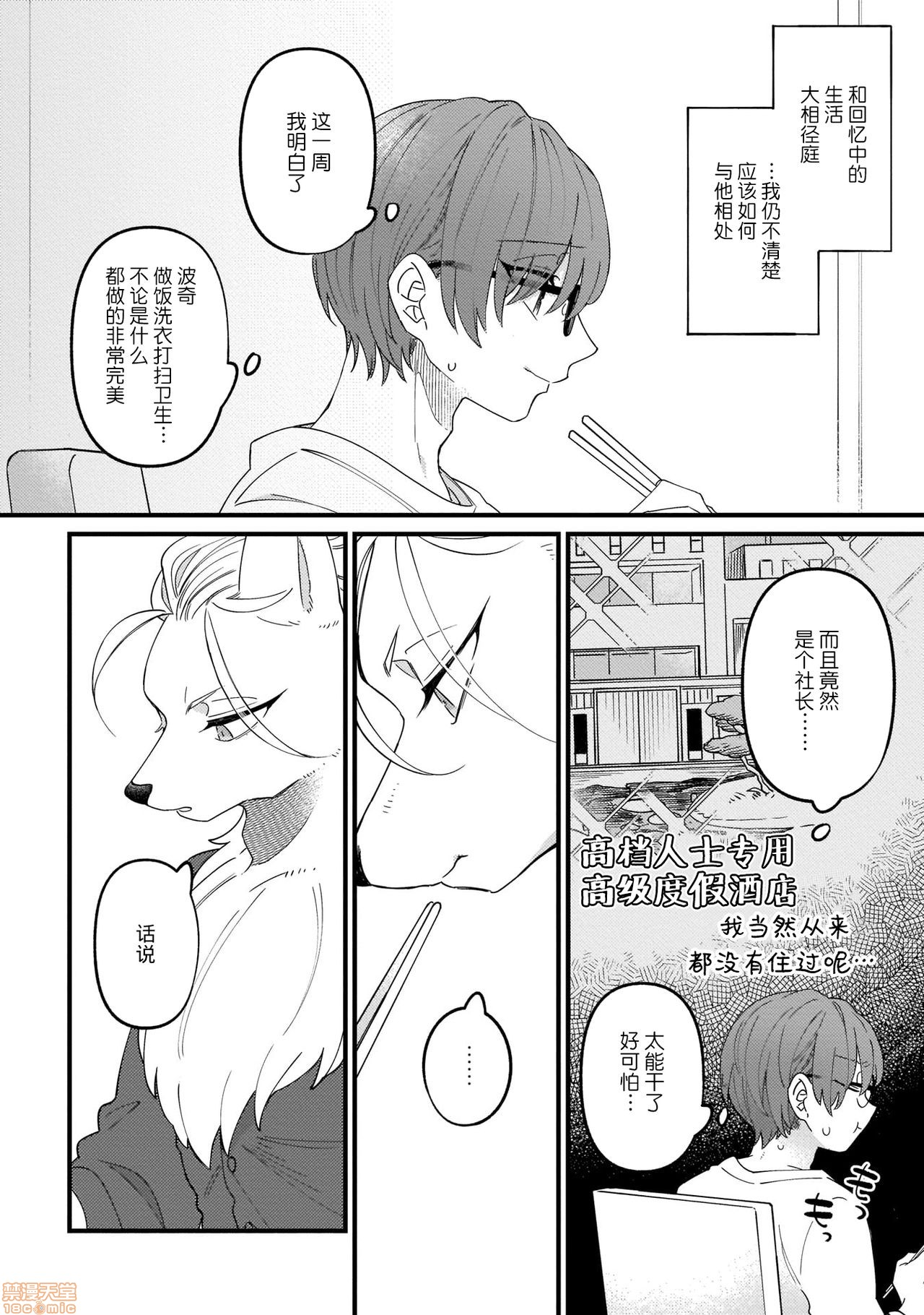 《优质兽人掉落记》漫画最新章节第2话免费下拉式在线观看章节第【8】张图片