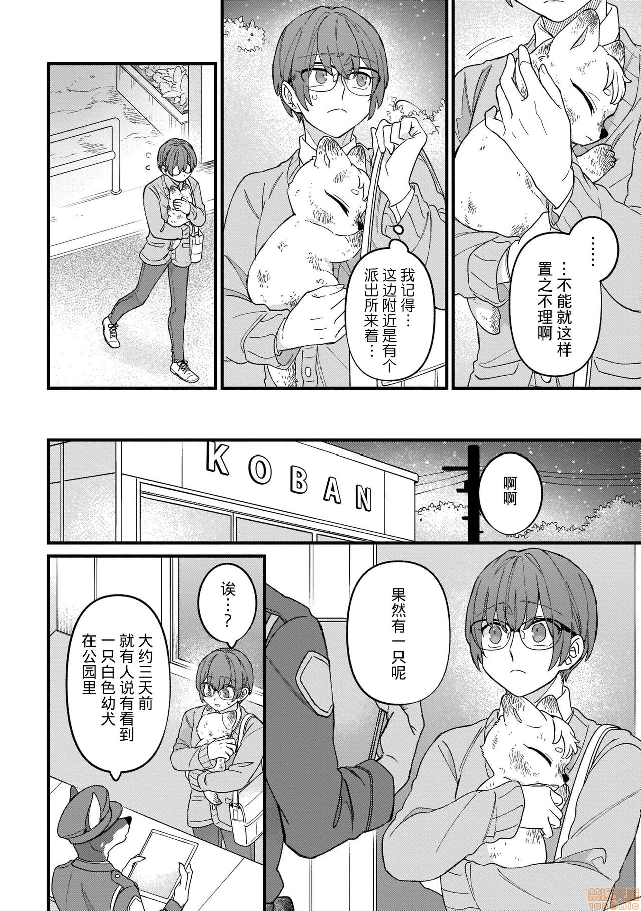 《优质兽人掉落记》漫画最新章节第3话免费下拉式在线观看章节第【4】张图片