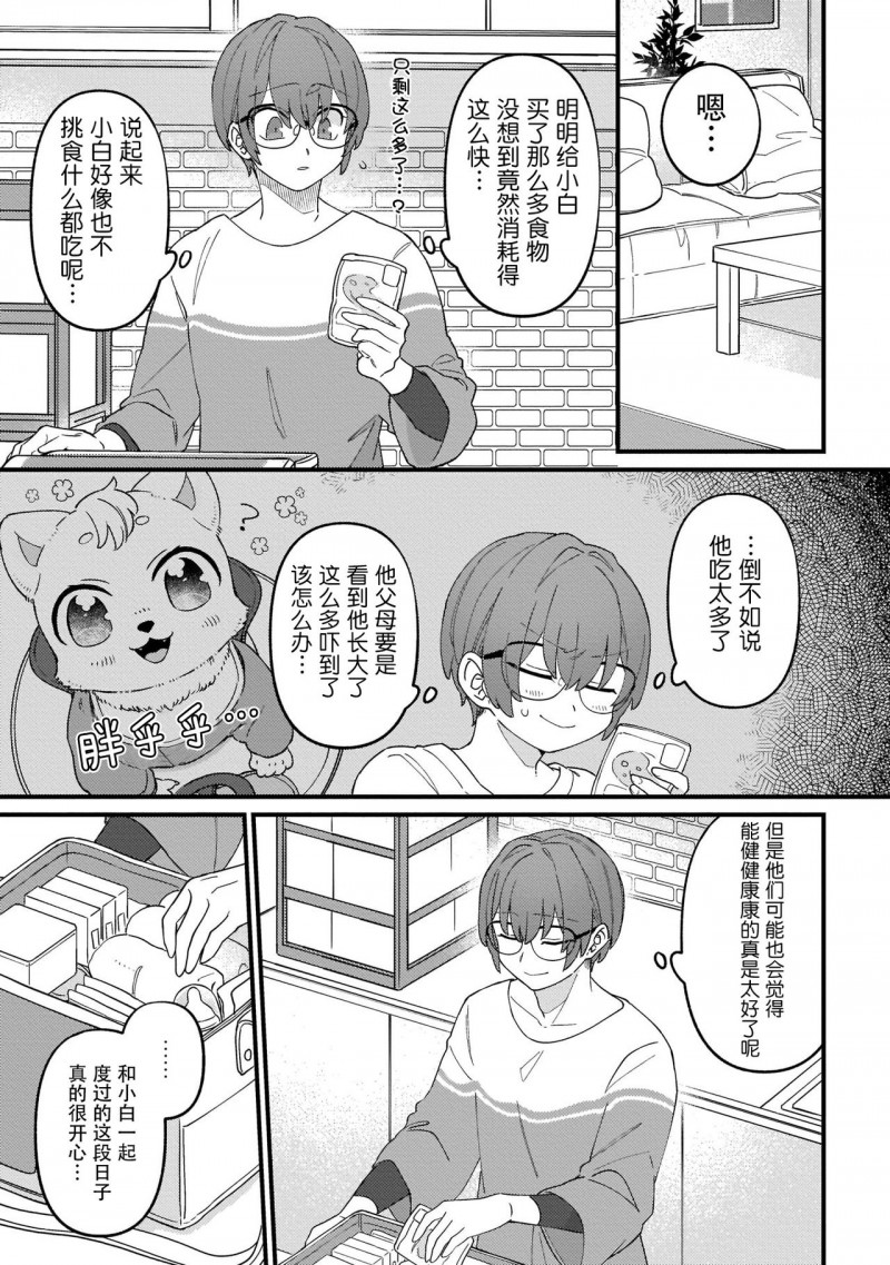 《优质兽人掉落记》漫画最新章节第4话免费下拉式在线观看章节第【3】张图片