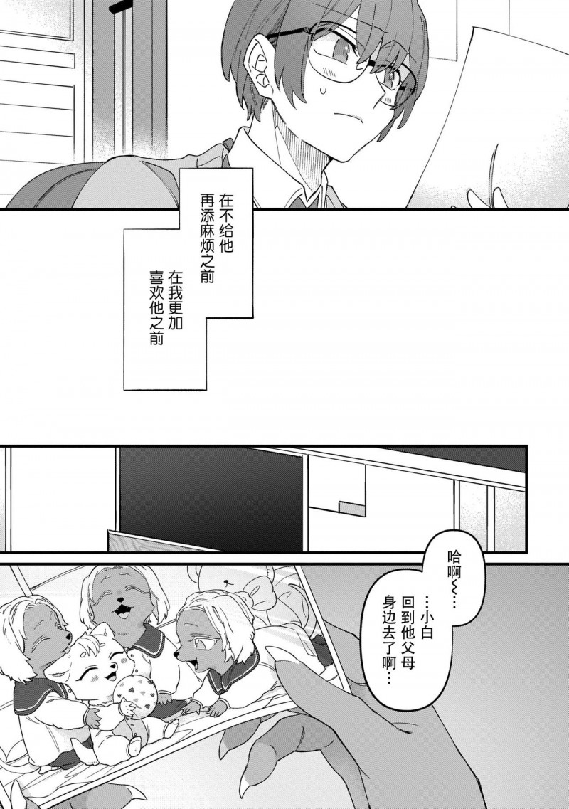 《优质兽人掉落记》漫画最新章节第4话免费下拉式在线观看章节第【13】张图片