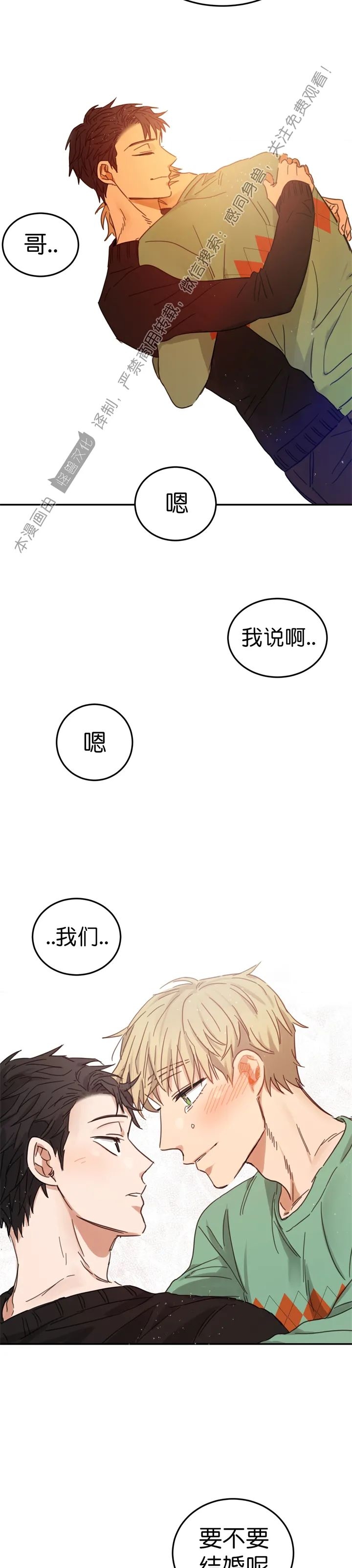 【不浪漫/拒绝浪漫[耽美]】漫画-（外传9）章节漫画下拉式图片-30.jpg