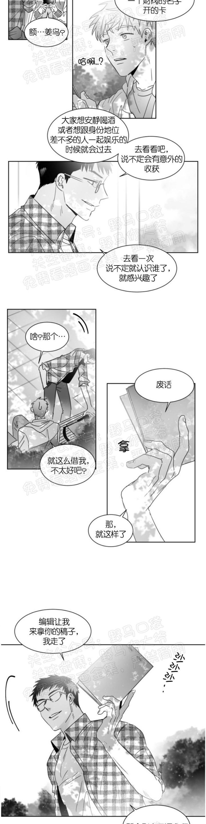 【不浪漫/拒绝浪漫[腐漫]】漫画-（第00-01话）章节漫画下拉式图片-15.jpg