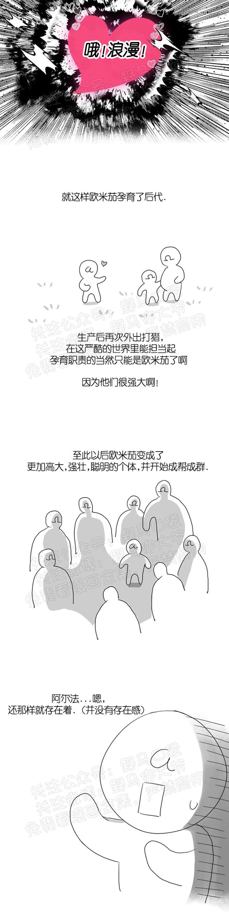 【不浪漫/拒绝浪漫[腐漫]】漫画-（第00-01话）章节漫画下拉式图片-2.jpg