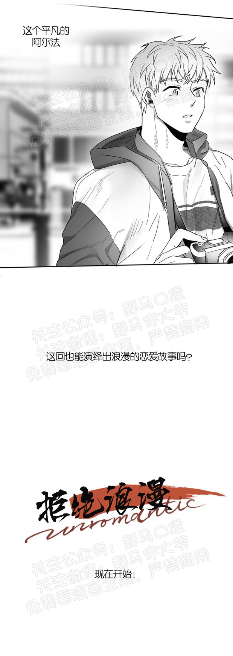【不浪漫/拒绝浪漫[腐漫]】漫画-（第00-01话）章节漫画下拉式图片-4.jpg
