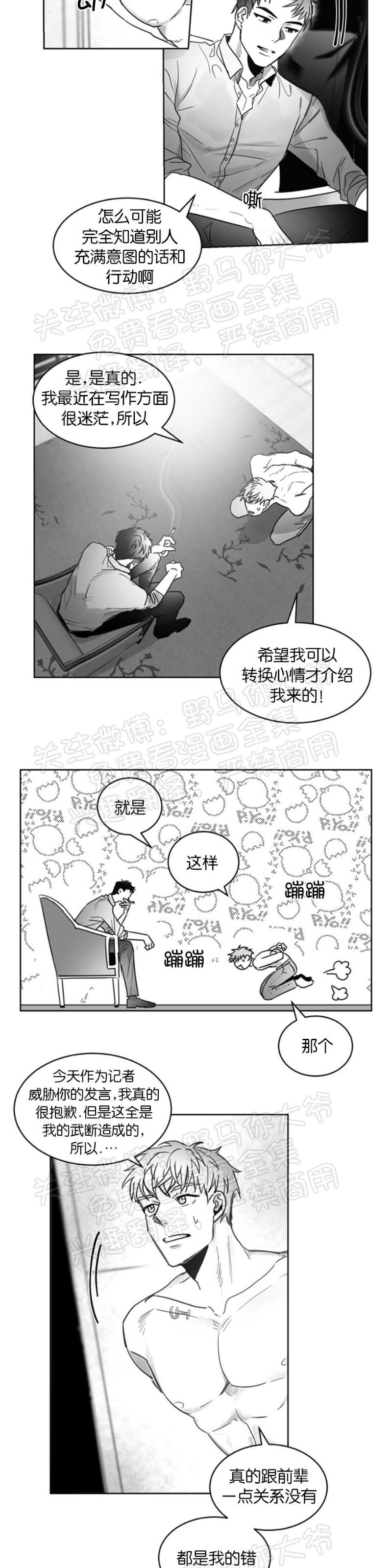 【不浪漫/拒绝浪漫[腐漫]】漫画-（第03话）章节漫画下拉式图片-7.jpg