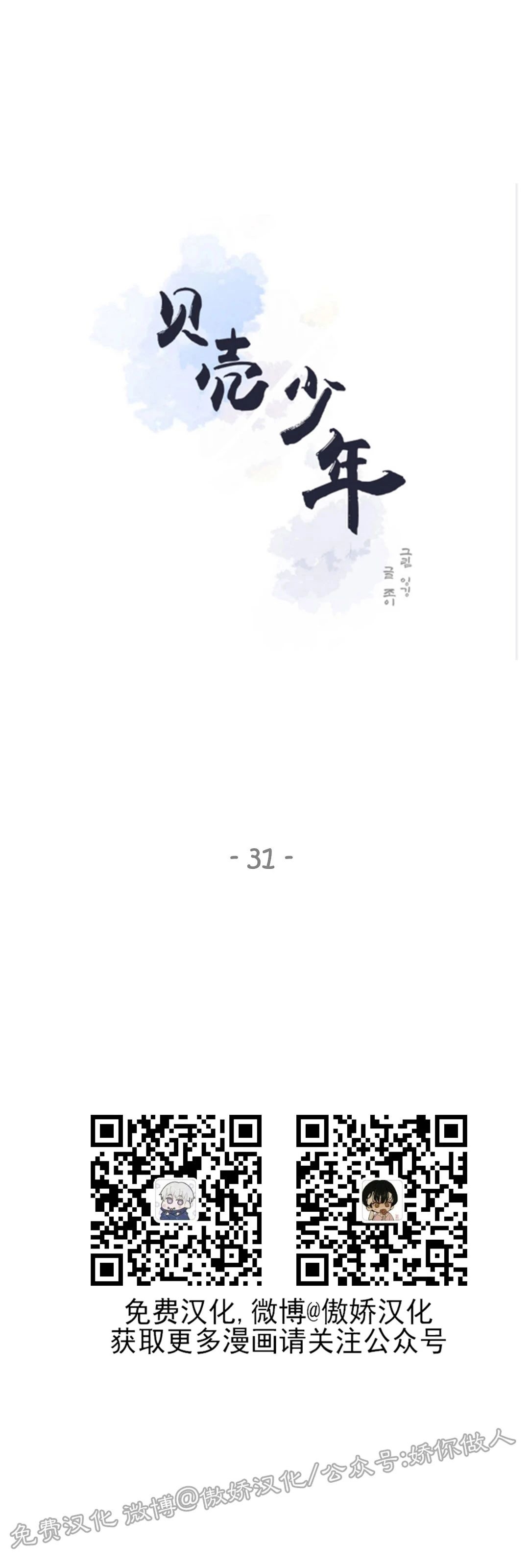 【贝壳少年/珍珠少年[耽美]】漫画-（第31话）章节漫画下拉式图片-4.jpg
