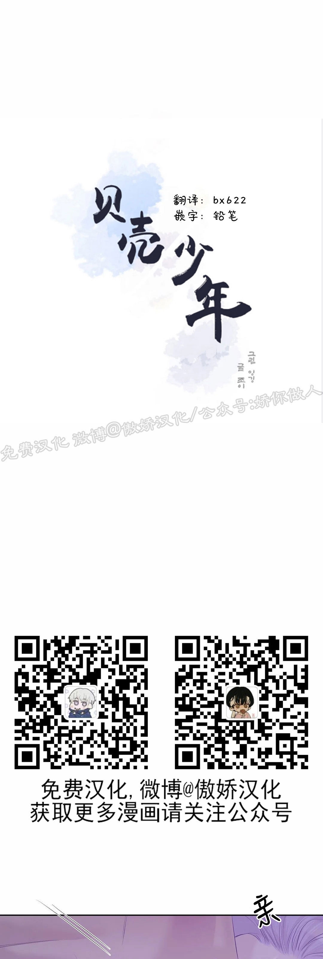 【贝壳少年/珍珠少年[耽美]】漫画-（第43话）章节漫画下拉式图片-3.jpg
