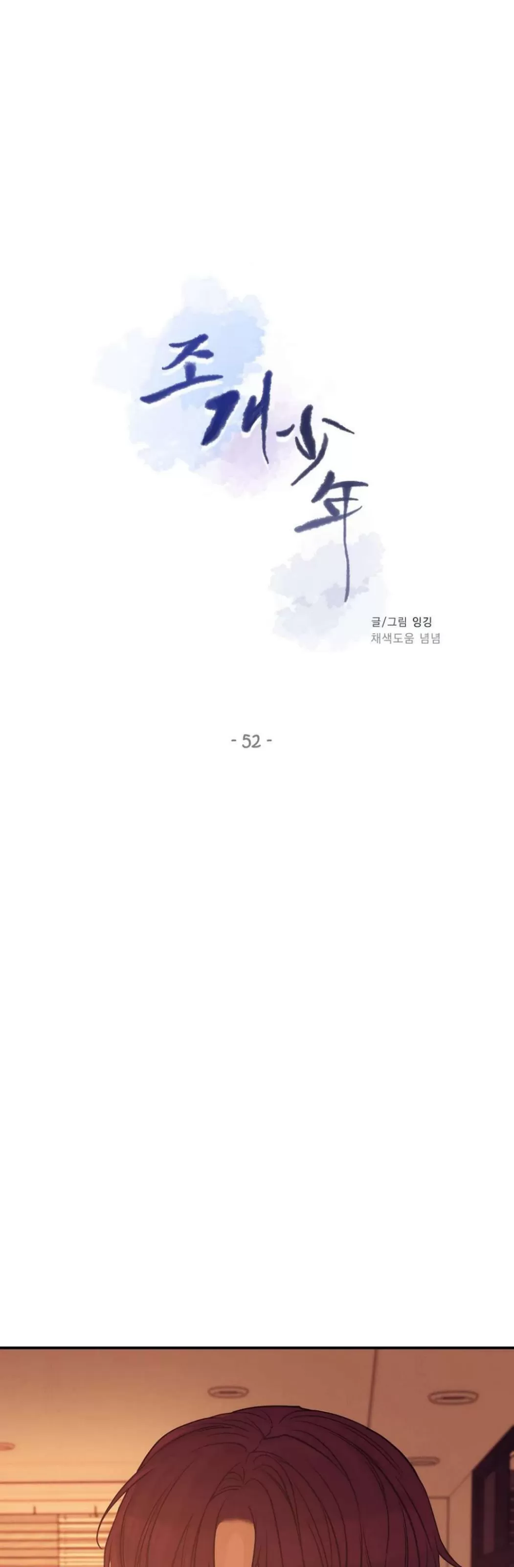【贝壳少年/珍珠少年[耽美]】漫画-（第52话）章节漫画下拉式图片-5.jpg