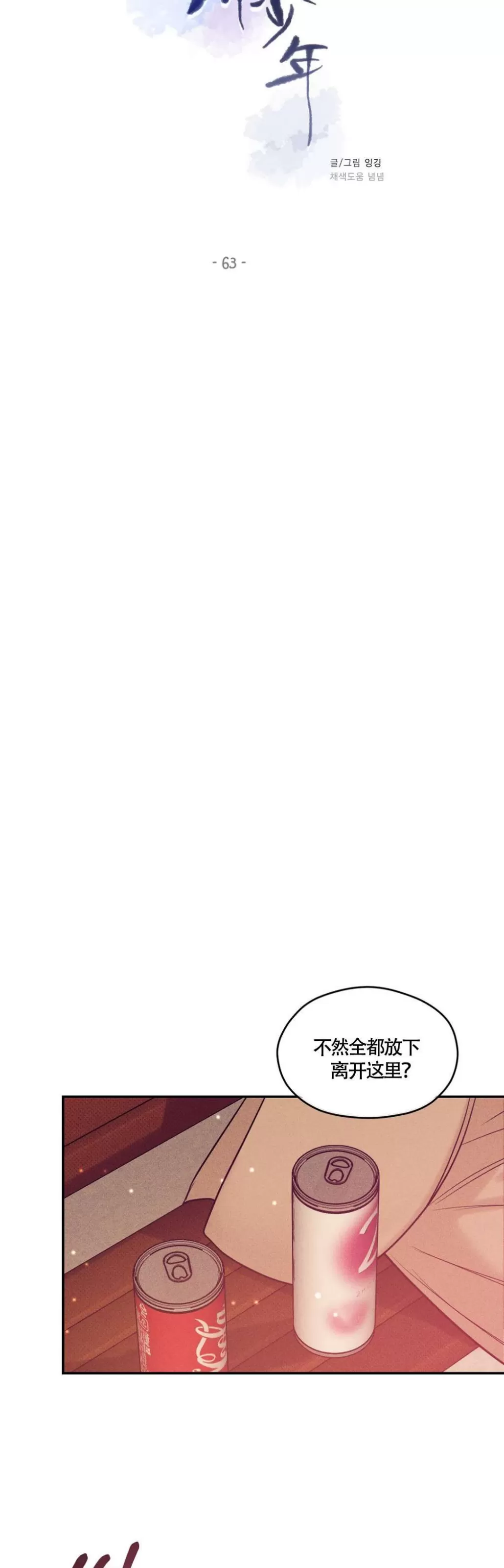 【贝壳少年/珍珠少年[耽美]】漫画-（第63话）章节漫画下拉式图片-第7张图片