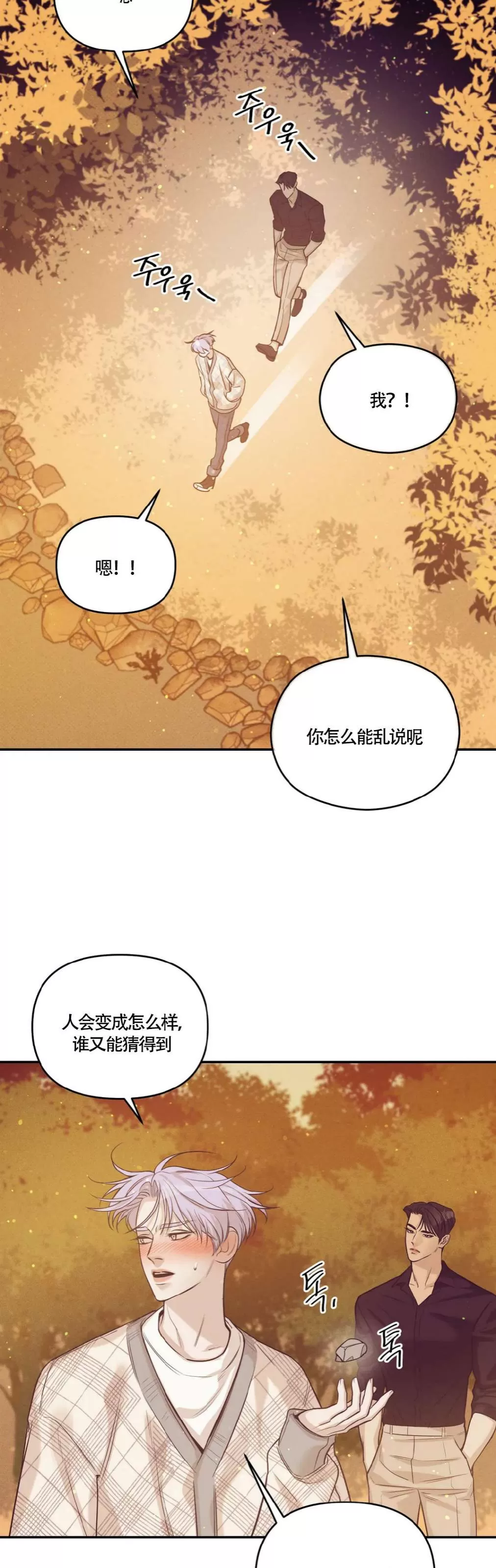 《贝壳少年/珍珠少年》漫画最新章节第64话免费下拉式在线观看章节第【6】张图片