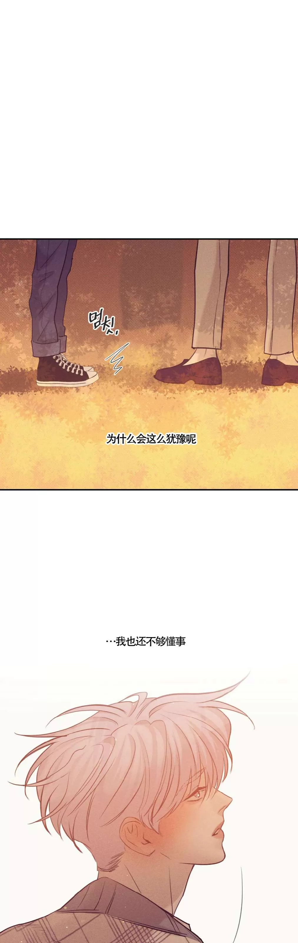 《贝壳少年/珍珠少年》漫画最新章节第64话免费下拉式在线观看章节第【4】张图片