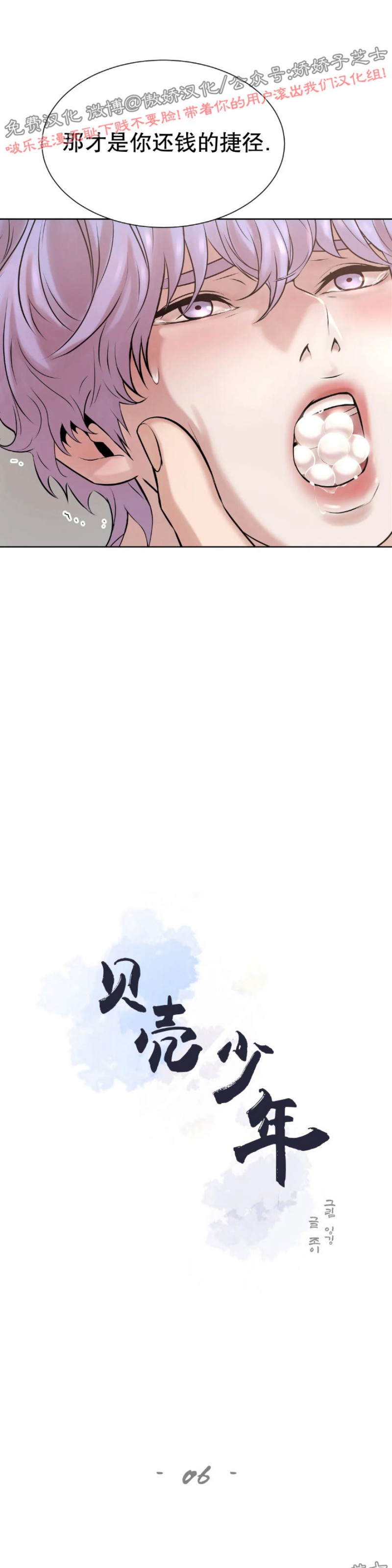 【贝壳少年/珍珠少年[耽美]】漫画-（第6话）章节漫画下拉式图片-第11张图片