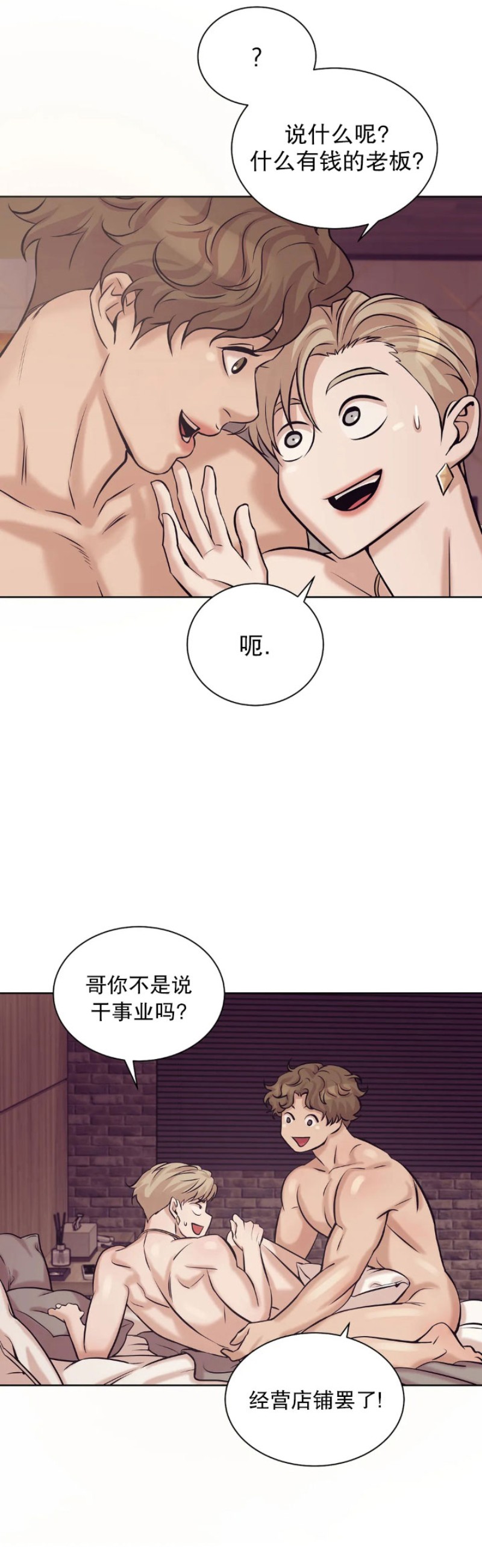 【贝壳少年/珍珠少年[耽美]】漫画-（第16话）章节漫画下拉式图片-第31张图片