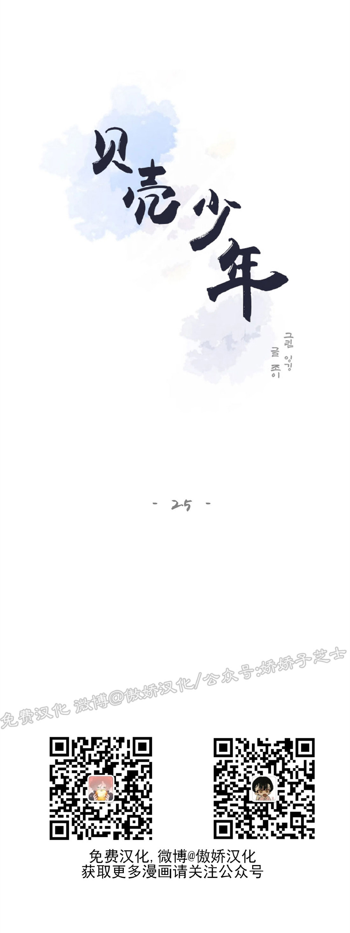 【贝壳少年/珍珠少年[耽美]】漫画-（第25话）章节漫画下拉式图片-3.jpg