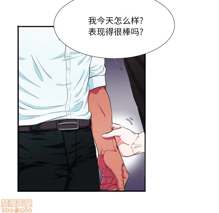 《似同非同》漫画最新章节第2话免费下拉式在线观看章节第【72】张图片