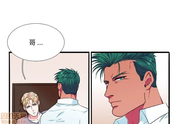 《似同非同》漫画最新章节第3话免费下拉式在线观看章节第【3】张图片