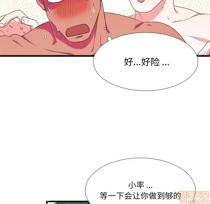 《似同非同》漫画最新章节第3话免费下拉式在线观看章节第【40】张图片