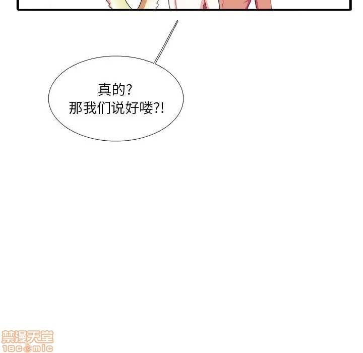 《似同非同》漫画最新章节第3话免费下拉式在线观看章节第【43】张图片