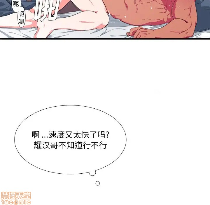 《似同非同》漫画最新章节第3话免费下拉式在线观看章节第【65】张图片