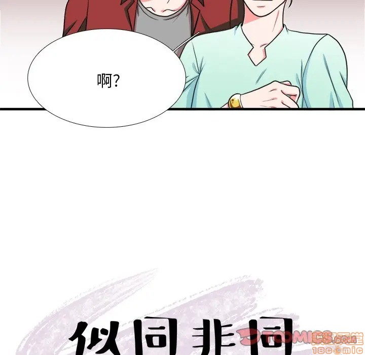 《似同非同》漫画最新章节第4话免费下拉式在线观看章节第【14】张图片