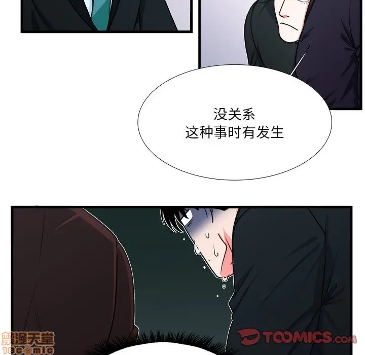 《似同非同》漫画最新章节第4话免费下拉式在线观看章节第【38】张图片