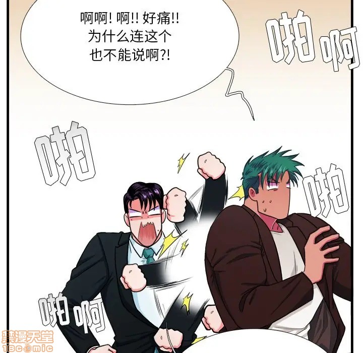 《似同非同》漫画最新章节第4话免费下拉式在线观看章节第【59】张图片