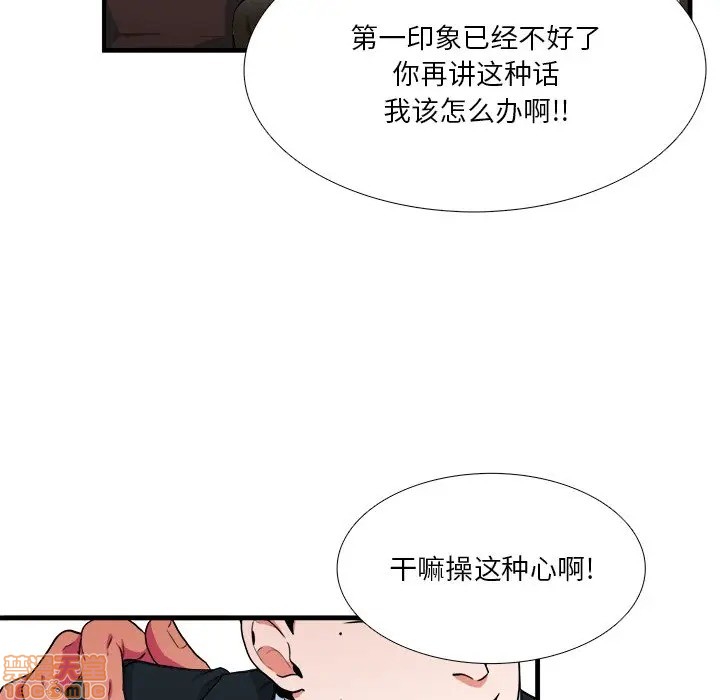 《似同非同》漫画最新章节第4话免费下拉式在线观看章节第【61】张图片