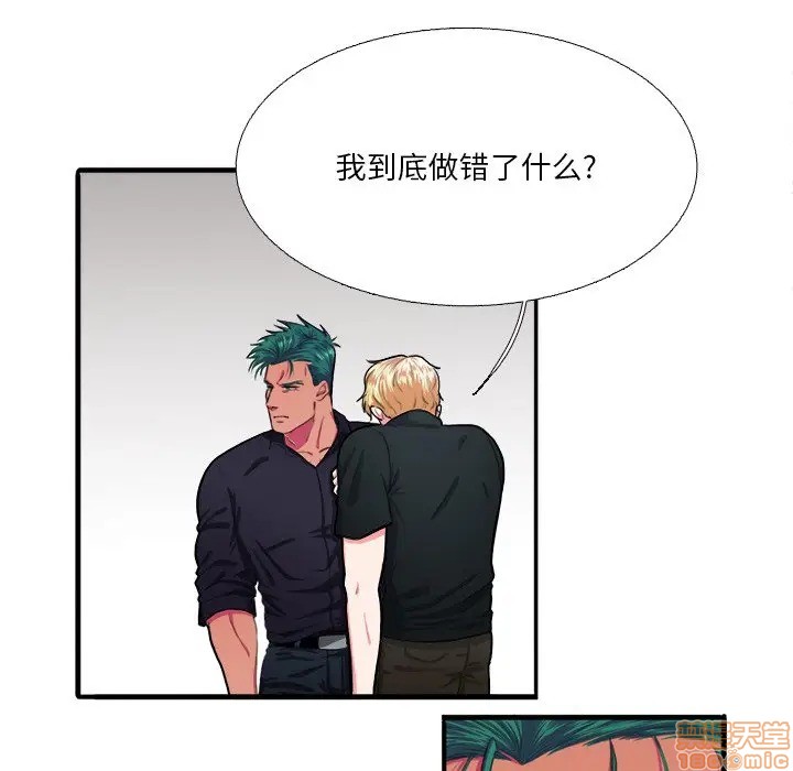 《似同非同》漫画最新章节第6话免费下拉式在线观看章节第【28】张图片