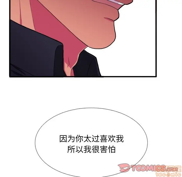 《似同非同》漫画最新章节第6话免费下拉式在线观看章节第【38】张图片