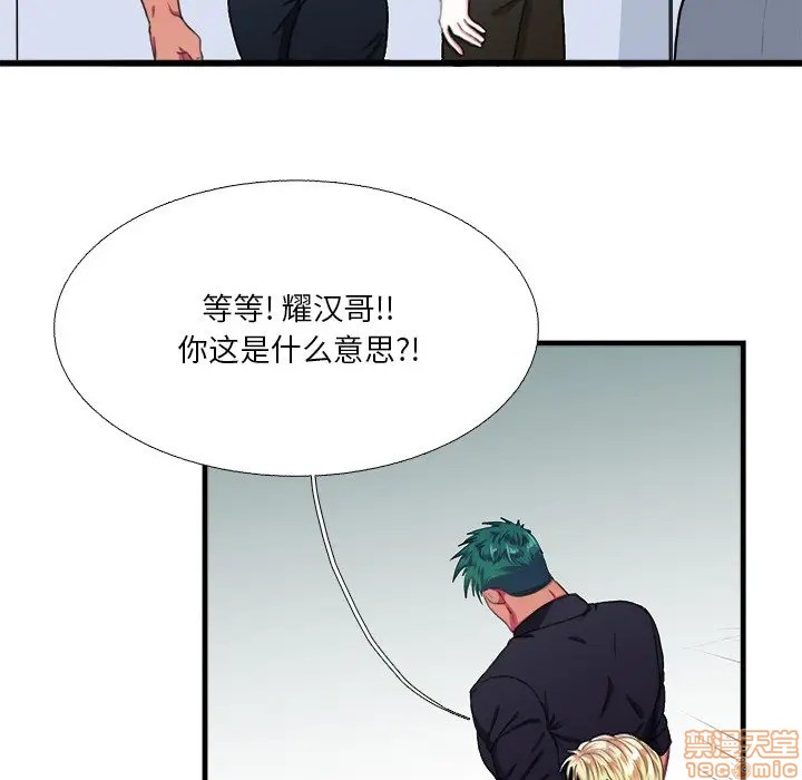 《似同非同》漫画最新章节第6话免费下拉式在线观看章节第【46】张图片