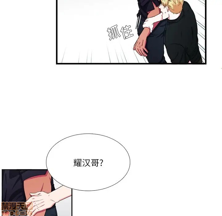 《似同非同》漫画最新章节第6话免费下拉式在线观看章节第【47】张图片