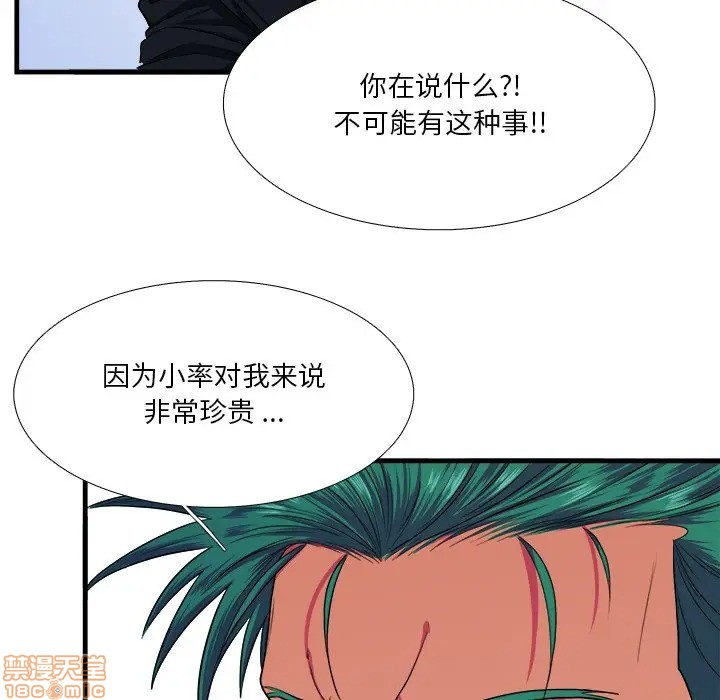 《似同非同》漫画最新章节第7话免费下拉式在线观看章节第【59】张图片