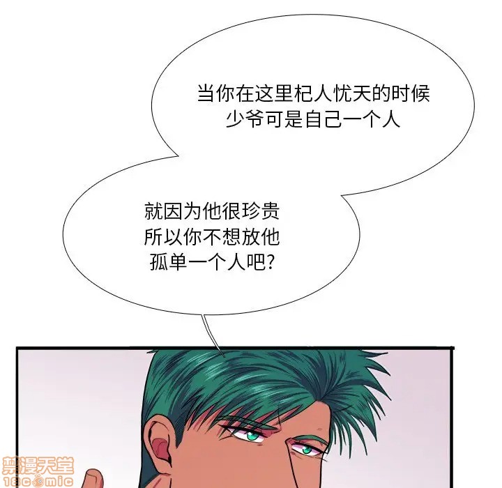 《似同非同》漫画最新章节第7话免费下拉式在线观看章节第【68】张图片