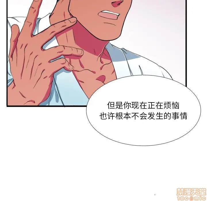 《似同非同》漫画最新章节第7话免费下拉式在线观看章节第【69】张图片