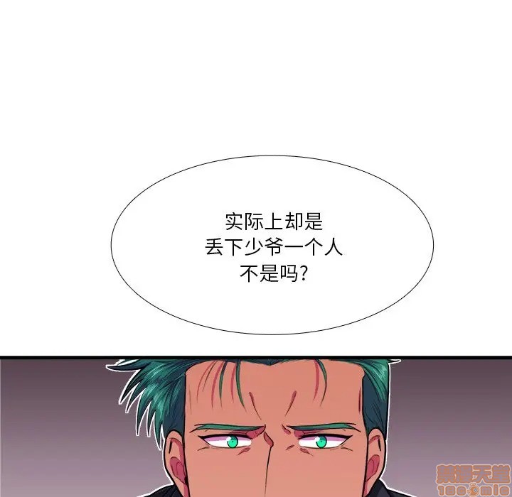 《似同非同》漫画最新章节第7话免费下拉式在线观看章节第【70】张图片