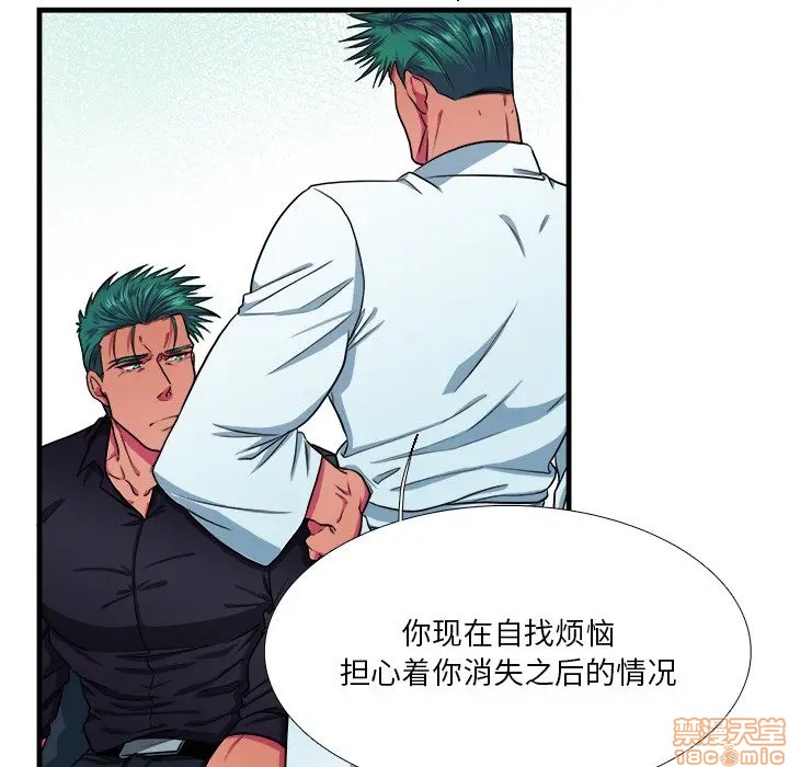 《似同非同》漫画最新章节第7话免费下拉式在线观看章节第【73】张图片