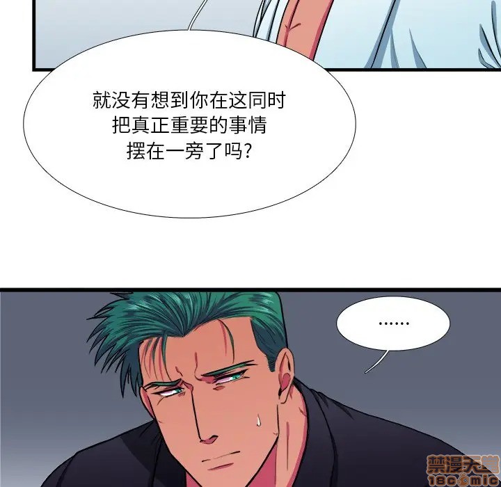 《似同非同》漫画最新章节第7话免费下拉式在线观看章节第【75】张图片