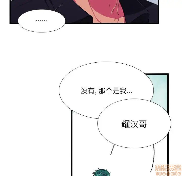 《似同非同》漫画最新章节第8话免费下拉式在线观看章节第【17】张图片