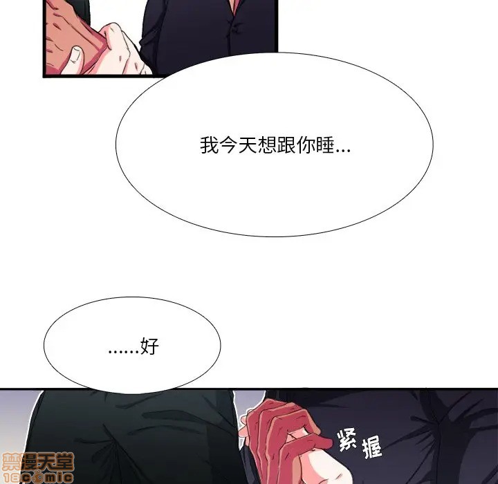 《似同非同》漫画最新章节第8话免费下拉式在线观看章节第【35】张图片