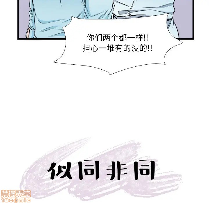 《似同非同》漫画最新章节第9话免费下拉式在线观看章节第【13】张图片