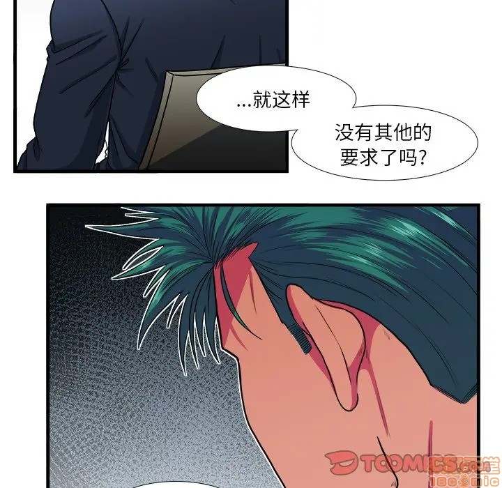 《似同非同》漫画最新章节第9话免费下拉式在线观看章节第【50】张图片