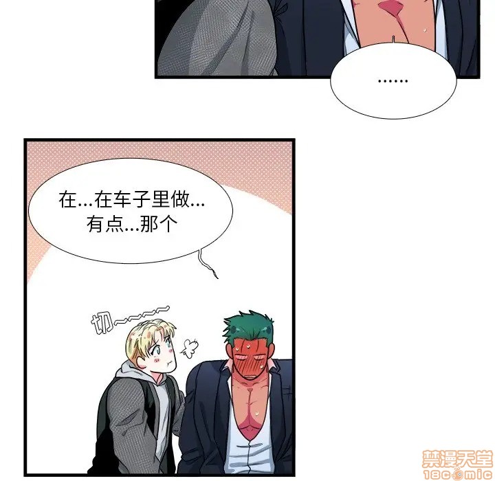 《似同非同》漫画最新章节第10话免费下拉式在线观看章节第【49】张图片